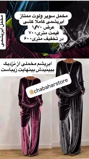 پارچه مخمل سوپرولوت ابریشمی