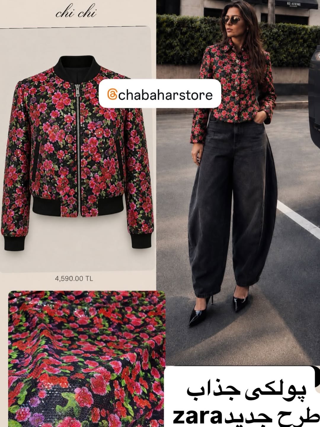 پارچه پولکی طرح گل برند ZARA
